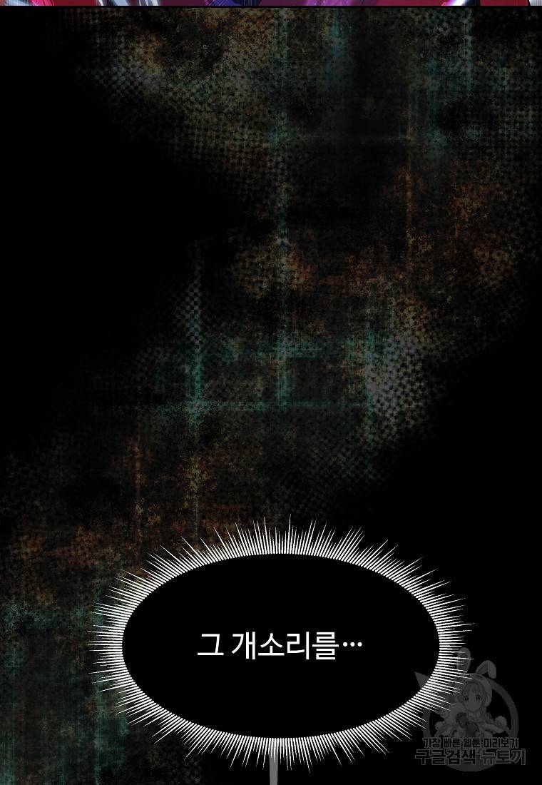 신을 죽이러 갑니다 1화 121