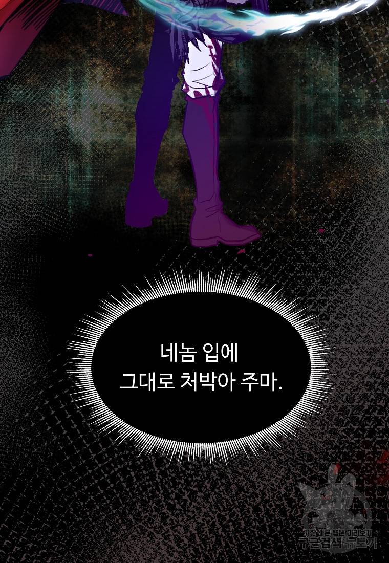 신을 죽이러 갑니다 1화 123