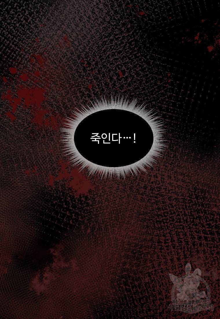 신을 죽이러 갑니다 1화 124