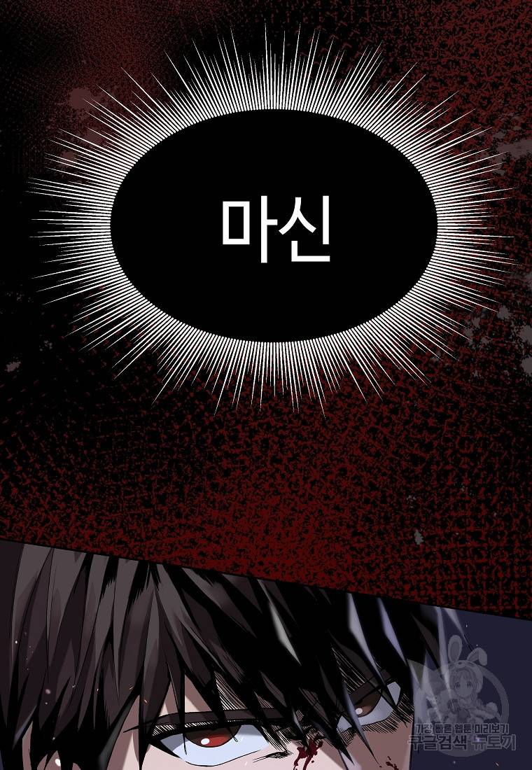 신을 죽이러 갑니다 1화 125