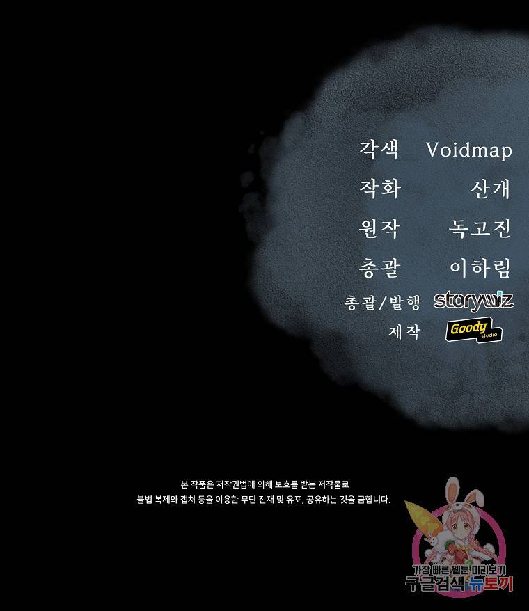 신을 죽이러 갑니다 1화 127