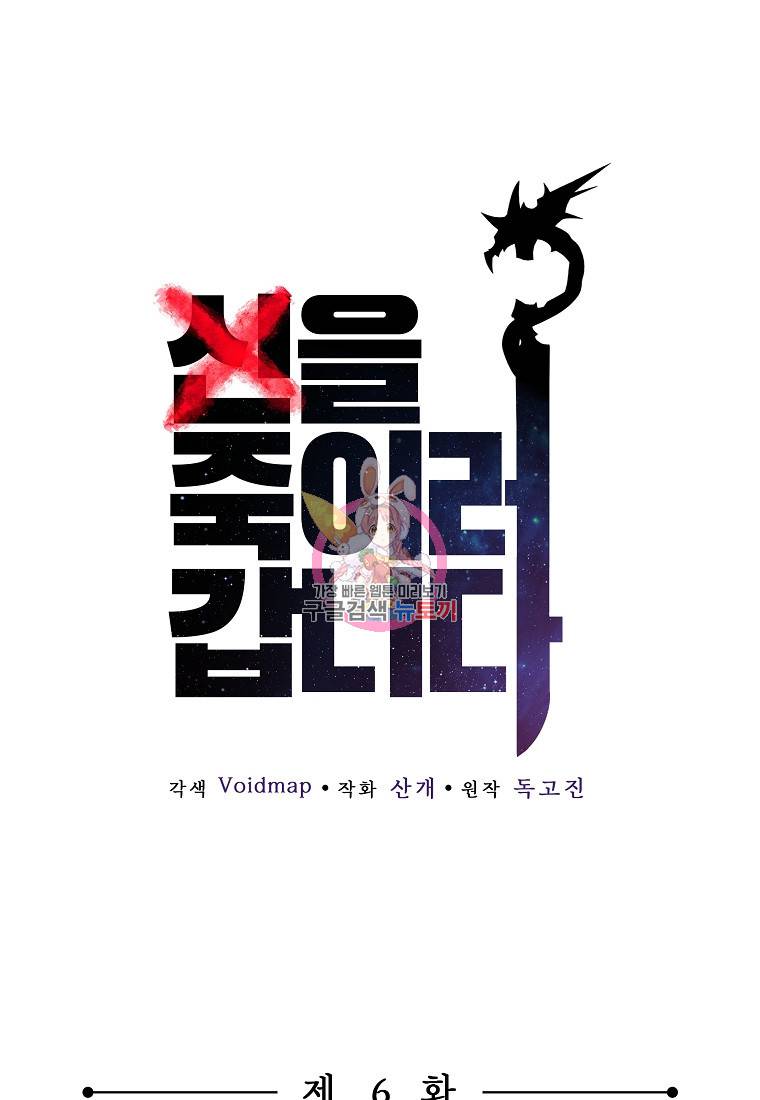 신을 죽이러 갑니다 6화 1