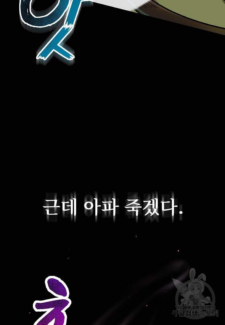 신을 죽이러 갑니다 6화 10