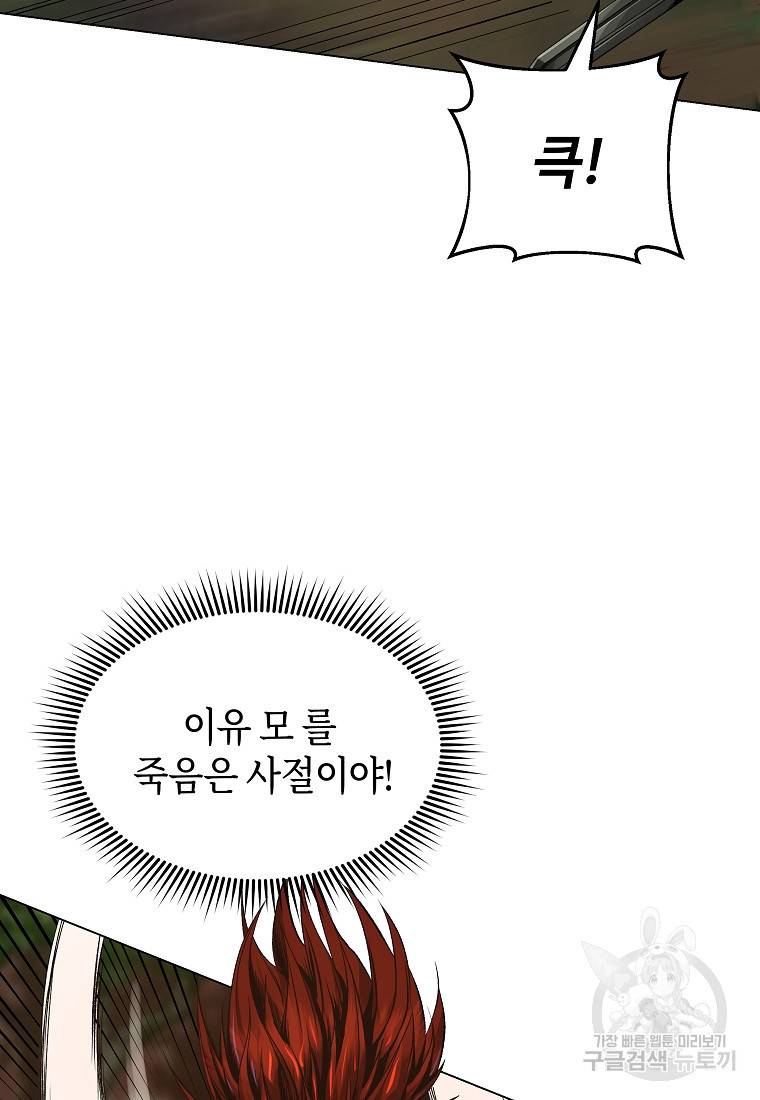 신을 죽이러 갑니다 6화 28