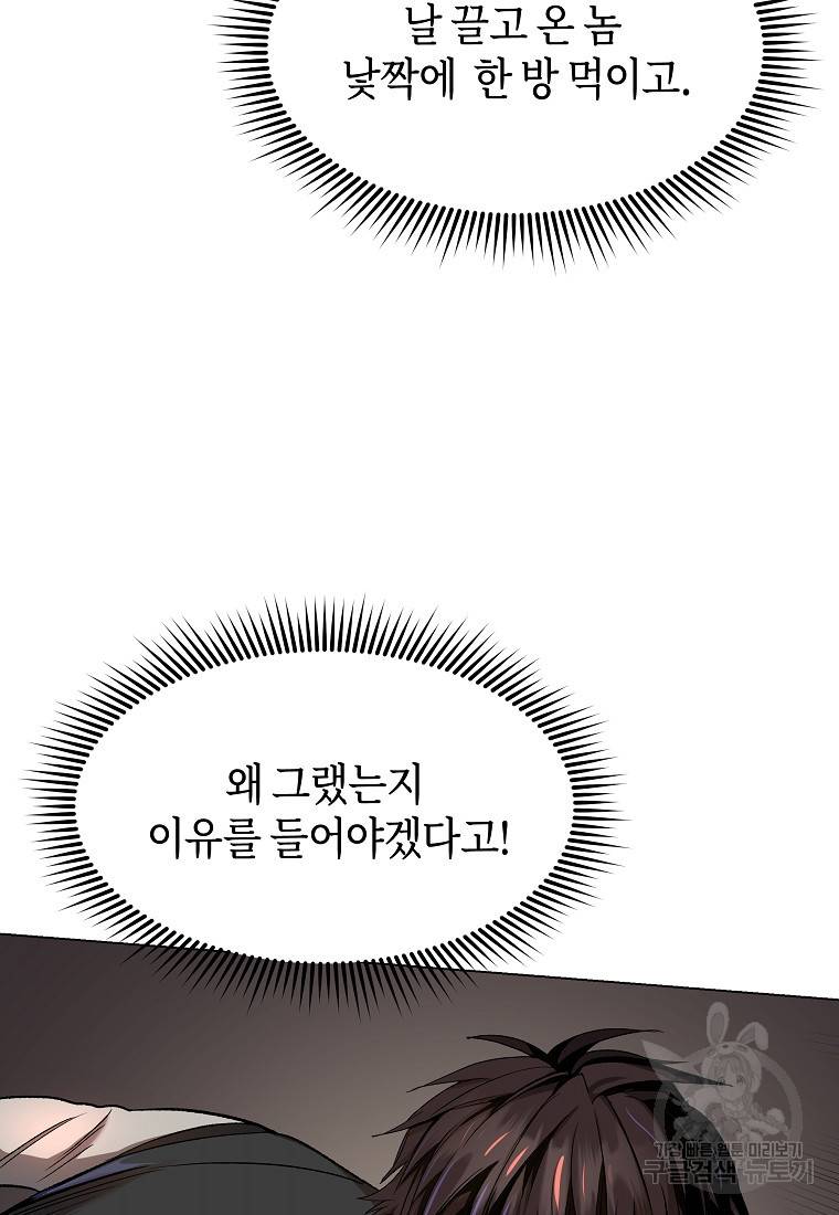 신을 죽이러 갑니다 6화 30