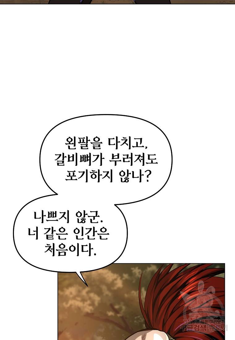 신을 죽이러 갑니다 6화 46