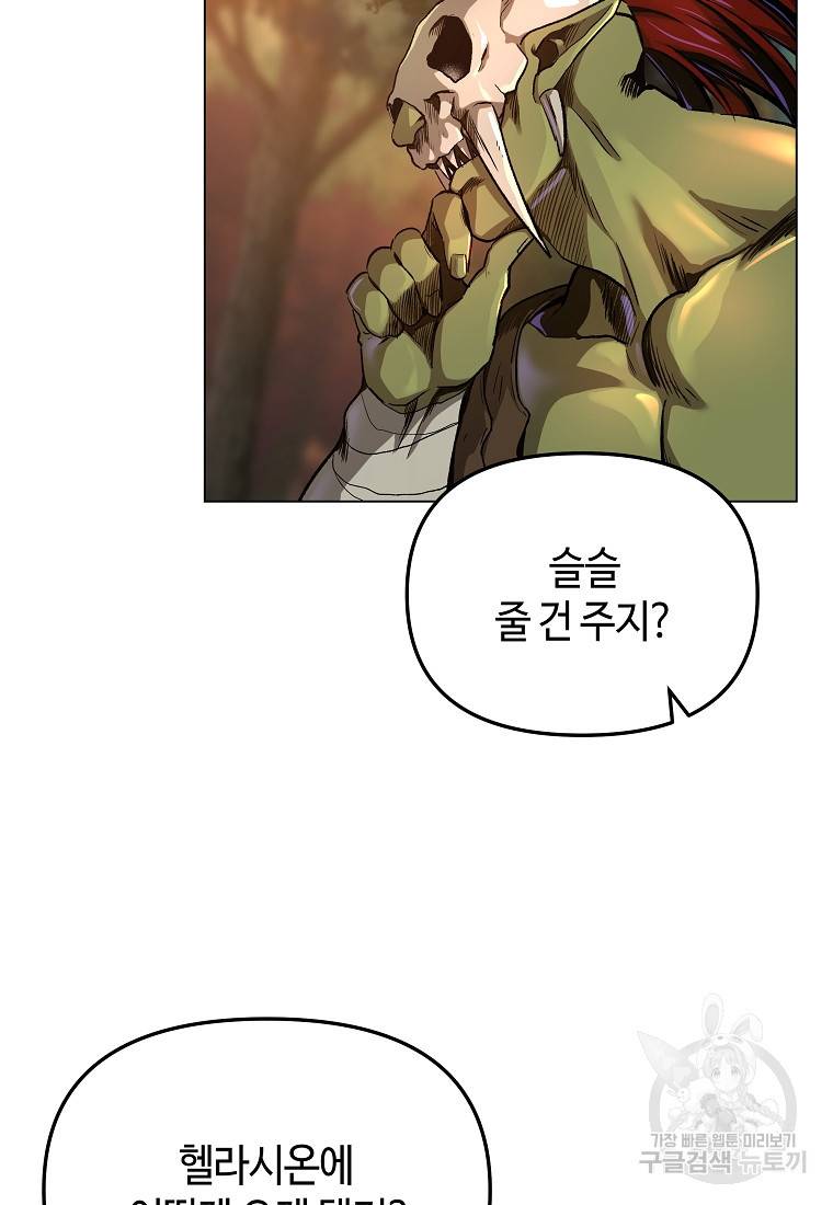신을 죽이러 갑니다 6화 47