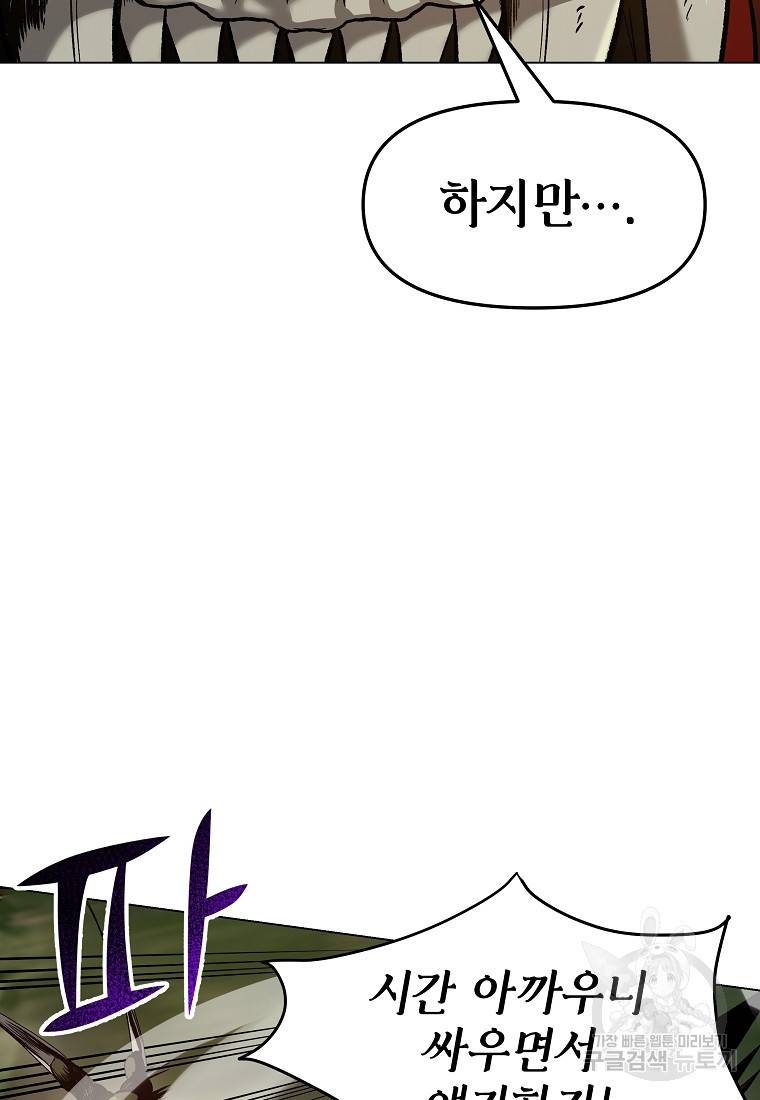신을 죽이러 갑니다 6화 50