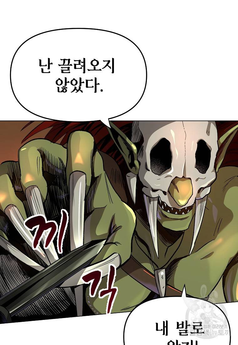 신을 죽이러 갑니다 6화 53