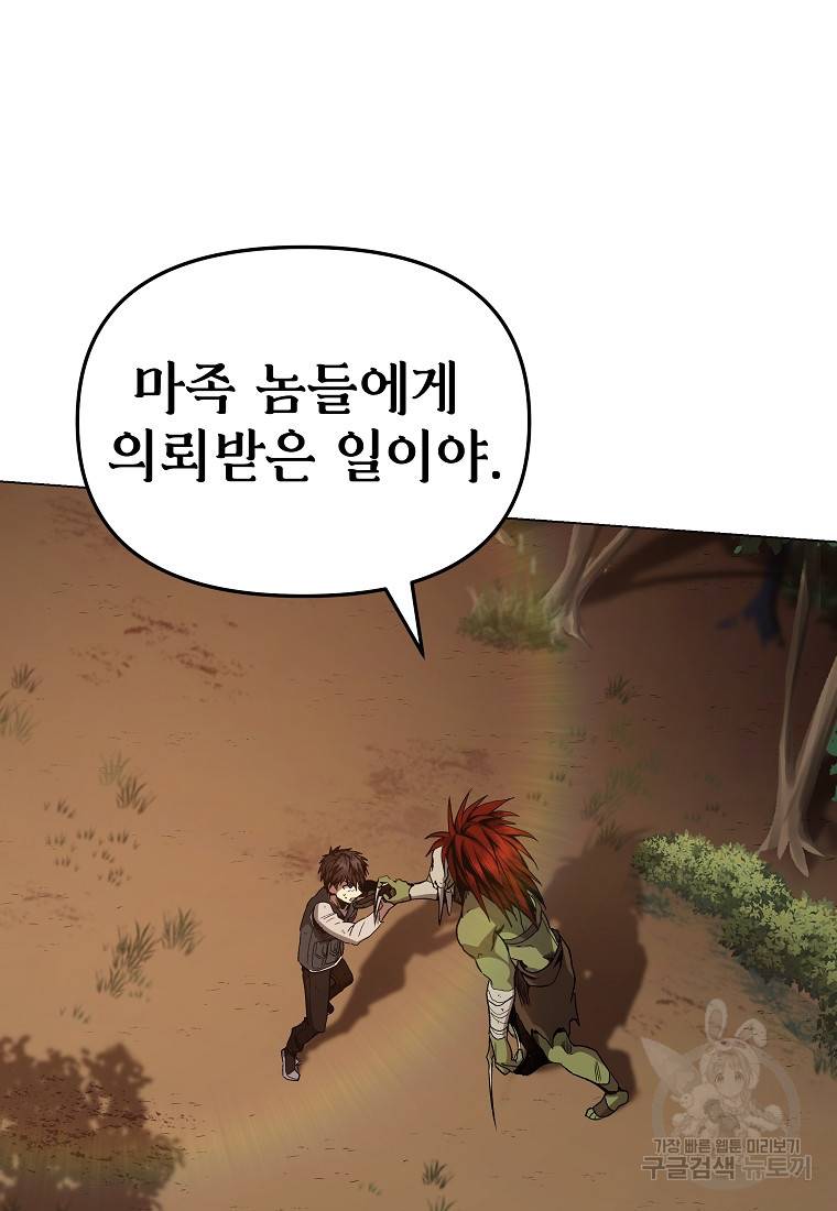 신을 죽이러 갑니다 6화 55