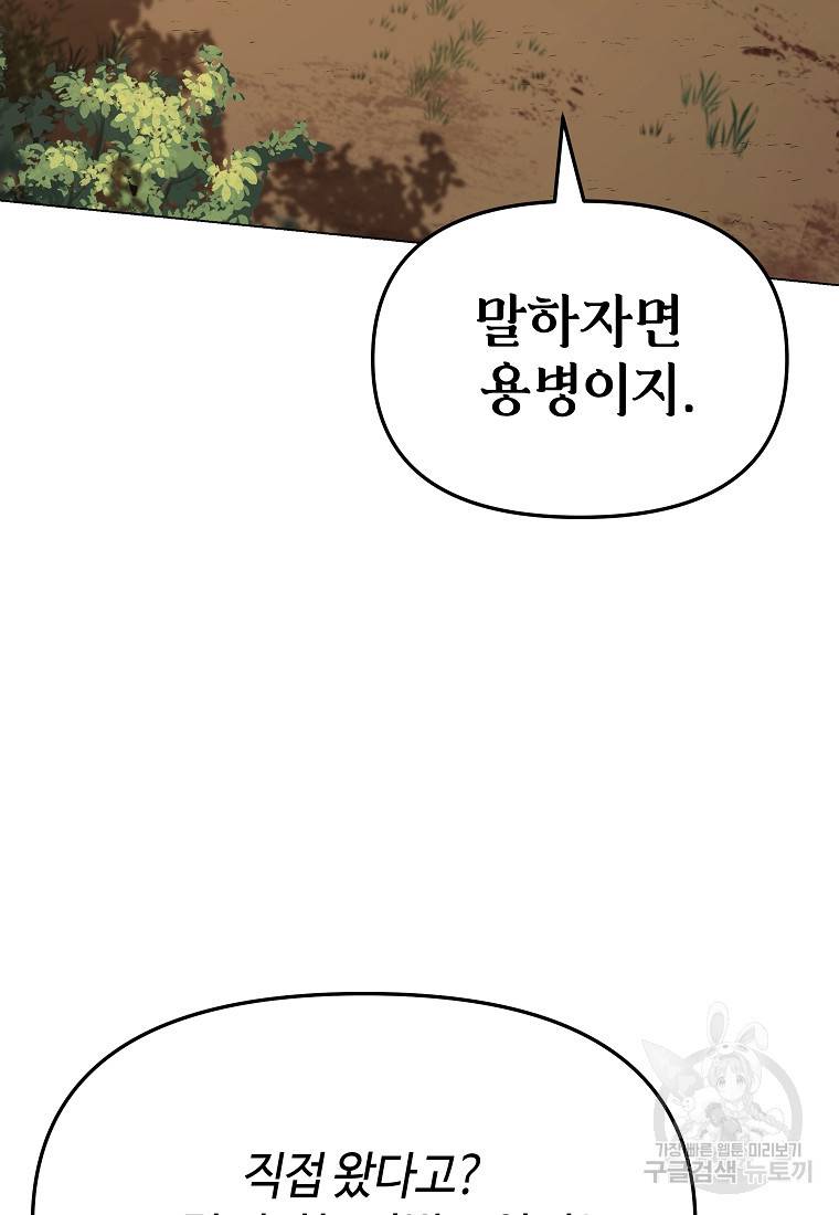 신을 죽이러 갑니다 6화 56