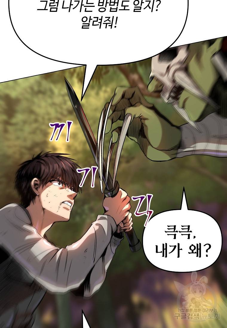 신을 죽이러 갑니다 6화 57