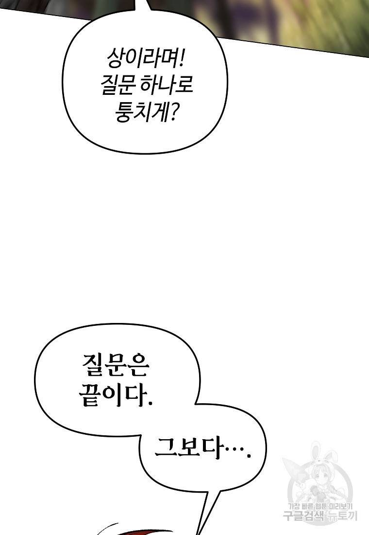 신을 죽이러 갑니다 6화 58