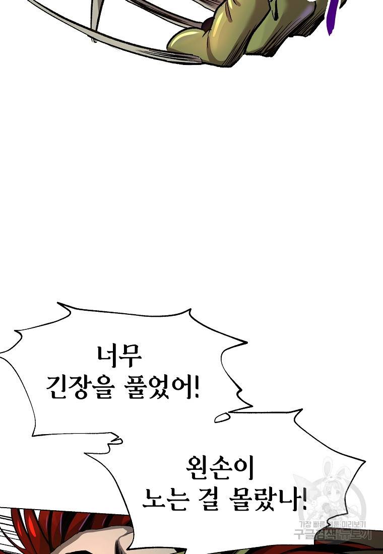 신을 죽이러 갑니다 6화 60
