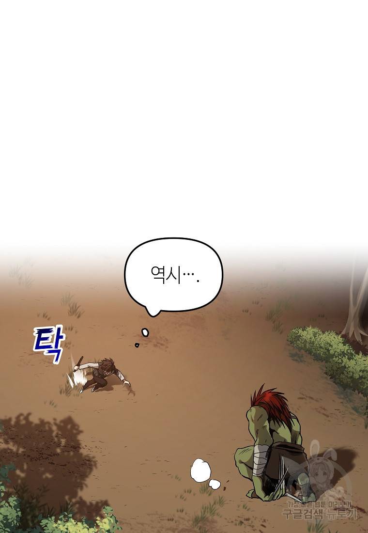 신을 죽이러 갑니다 6화 75