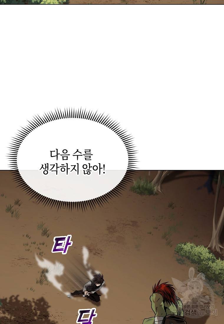 신을 죽이러 갑니다 6화 76