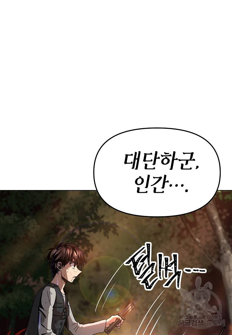 신을 죽이러 갑니다 6화 87