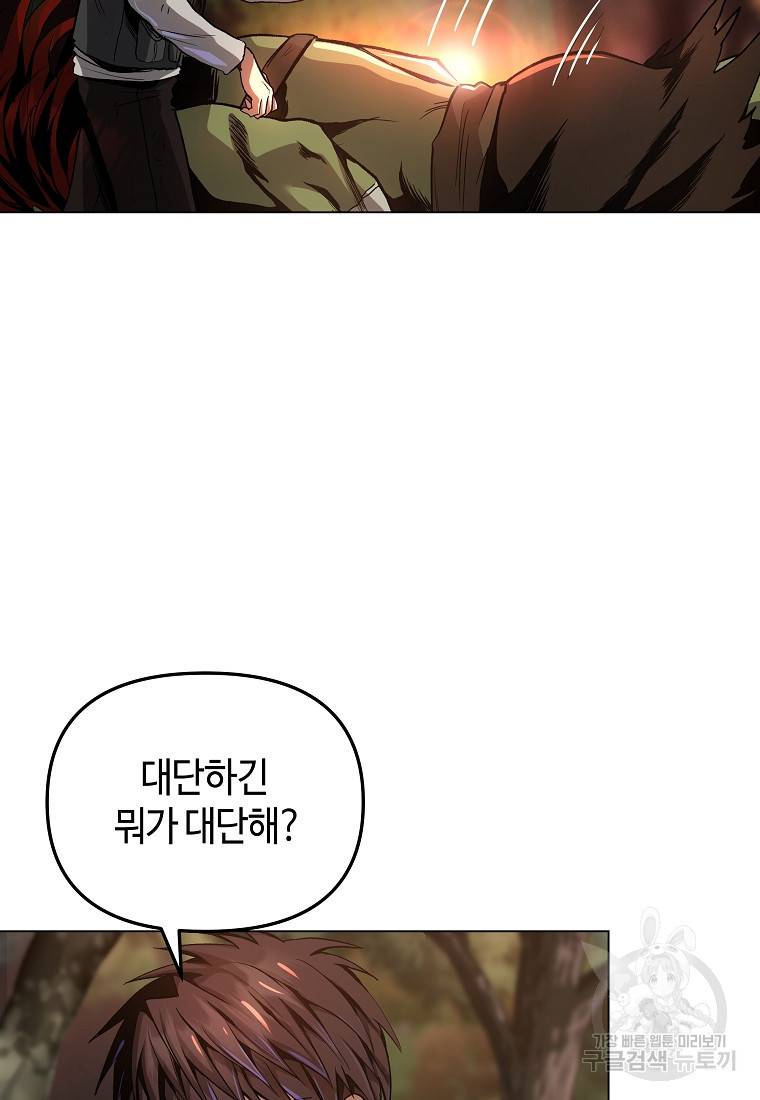 신을 죽이러 갑니다 6화 88