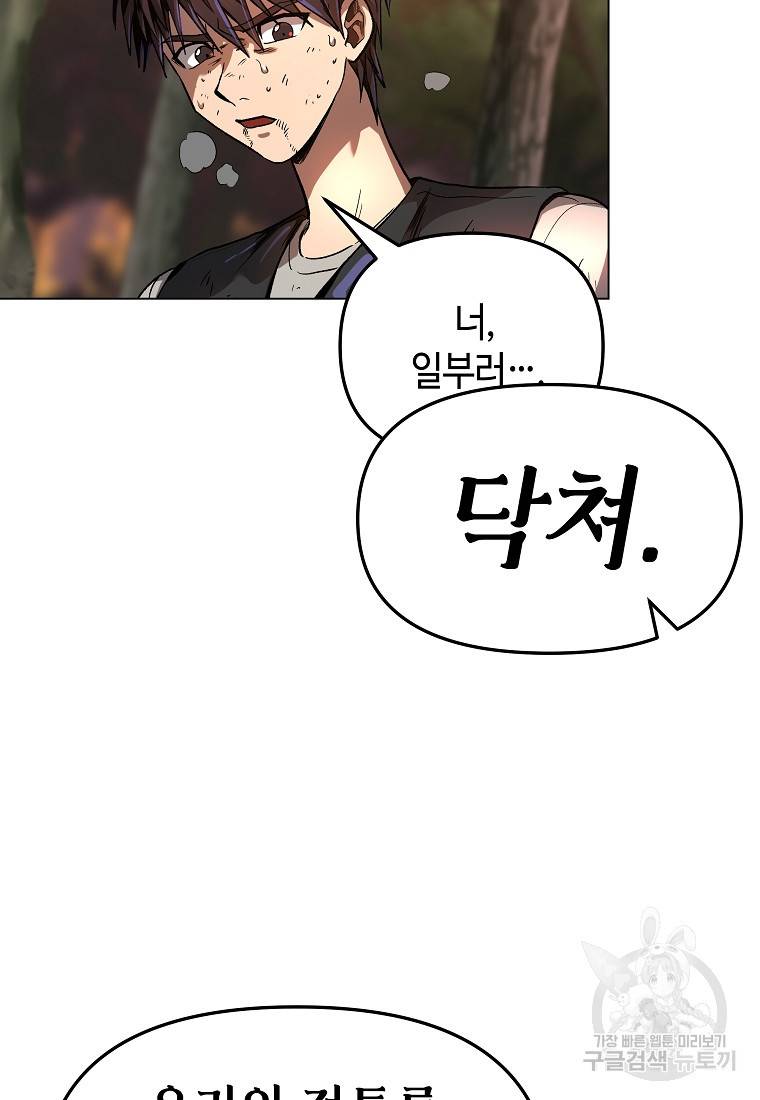 신을 죽이러 갑니다 6화 89