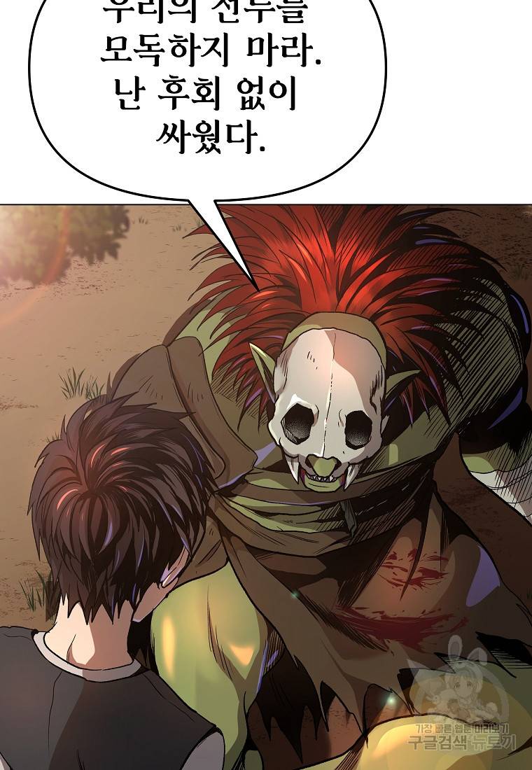 신을 죽이러 갑니다 6화 90
