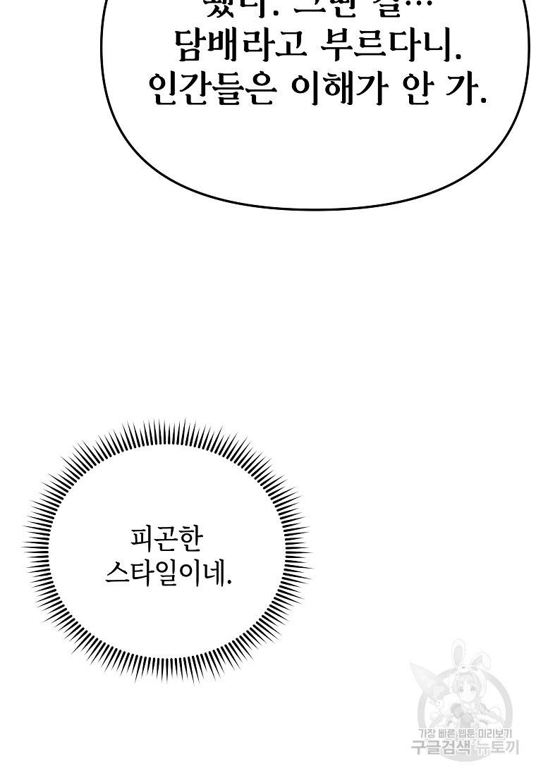 신을 죽이러 갑니다 6화 93