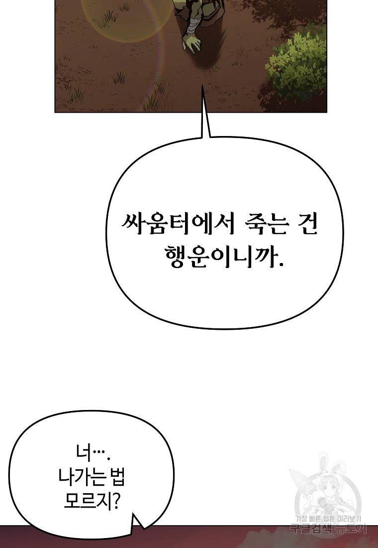 신을 죽이러 갑니다 6화 95