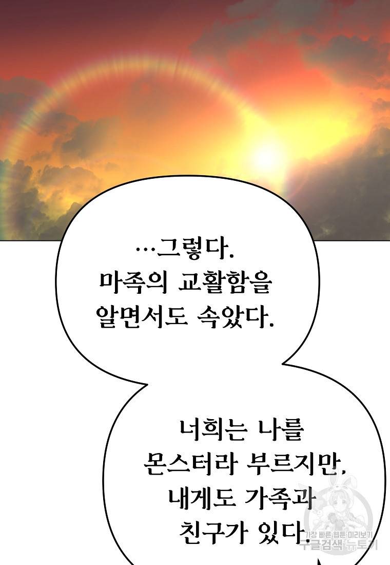 신을 죽이러 갑니다 6화 96