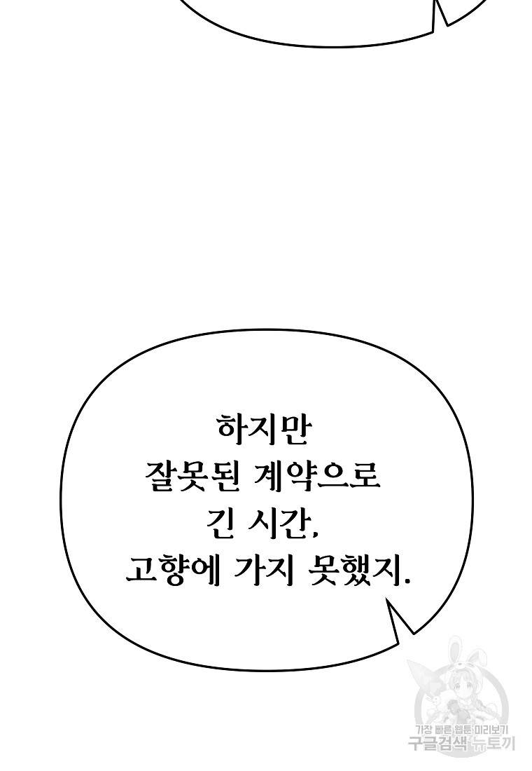 신을 죽이러 갑니다 6화 97