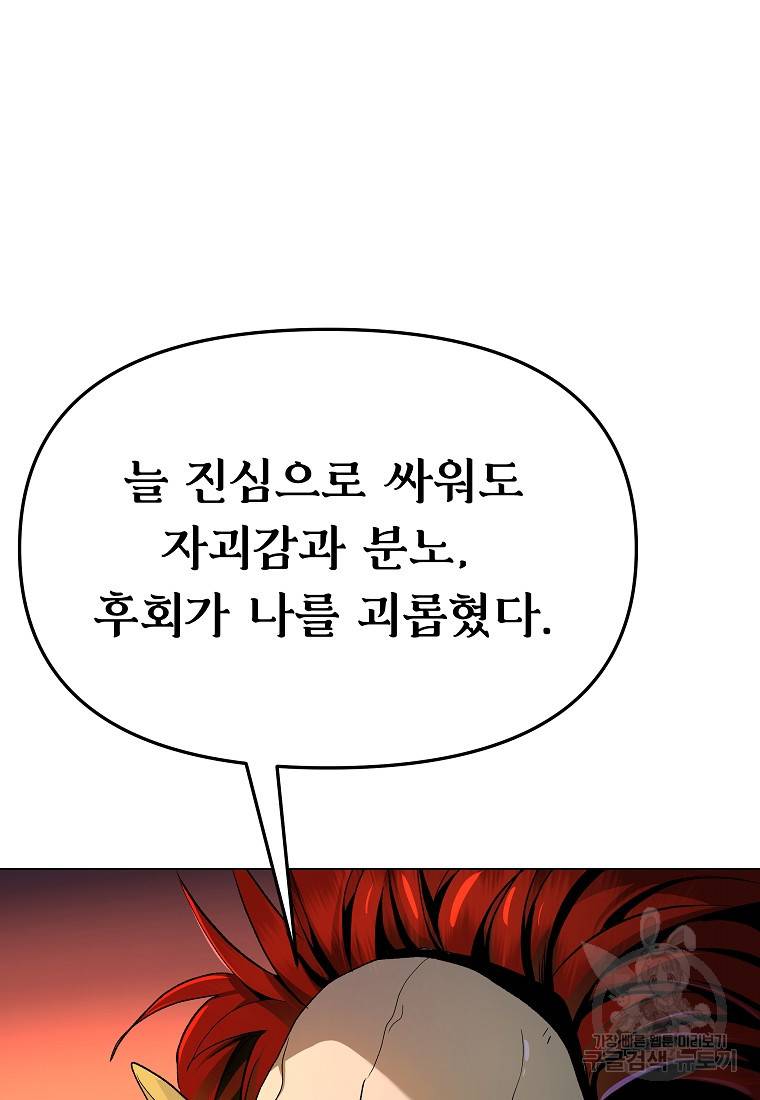 신을 죽이러 갑니다 6화 98