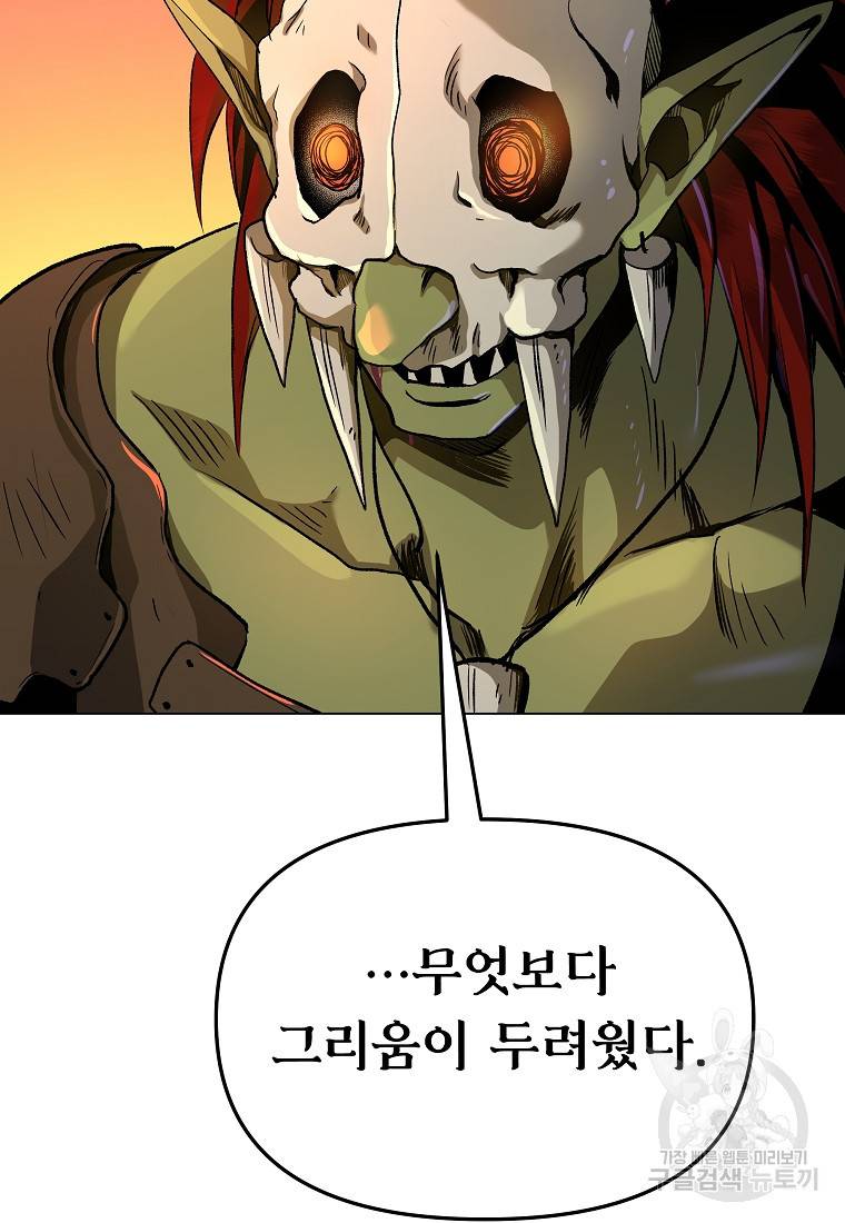 신을 죽이러 갑니다 6화 99