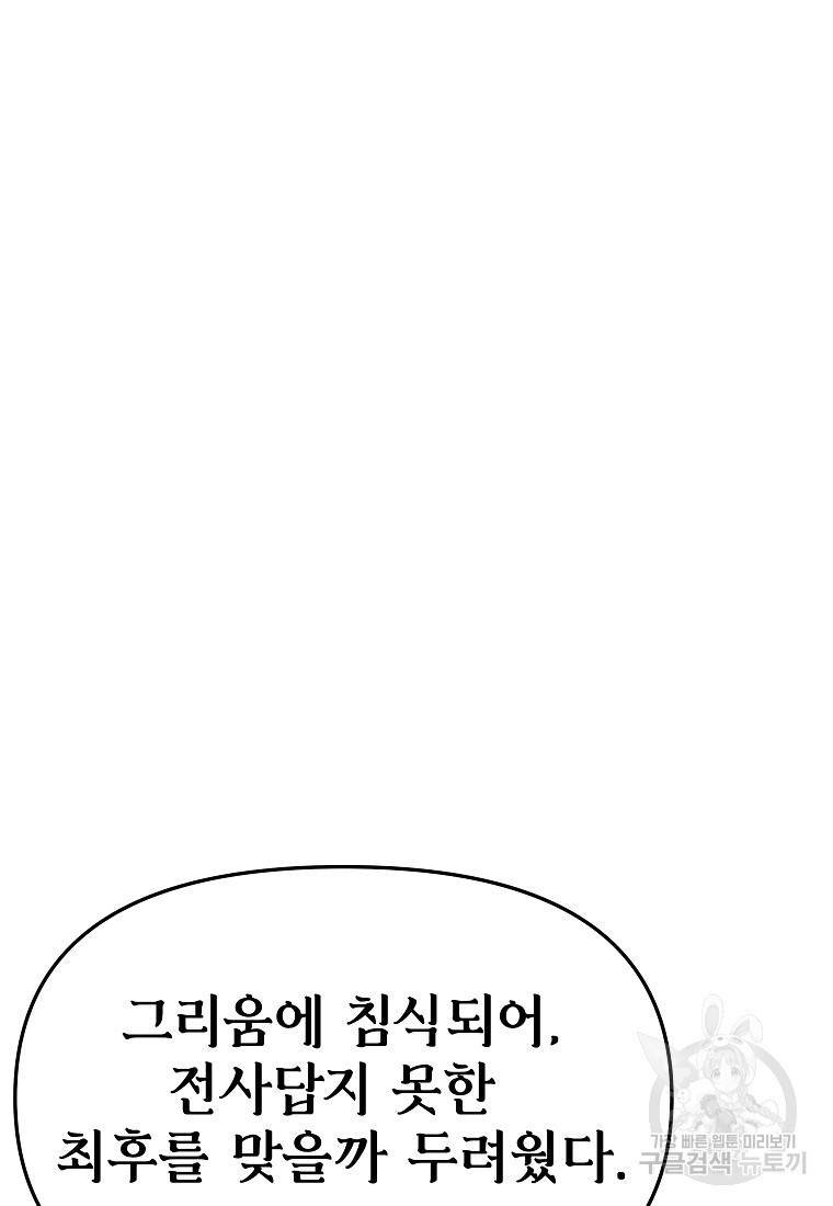 신을 죽이러 갑니다 6화 100