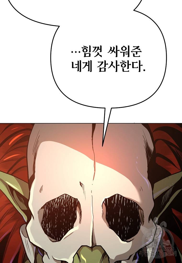 신을 죽이러 갑니다 6화 101