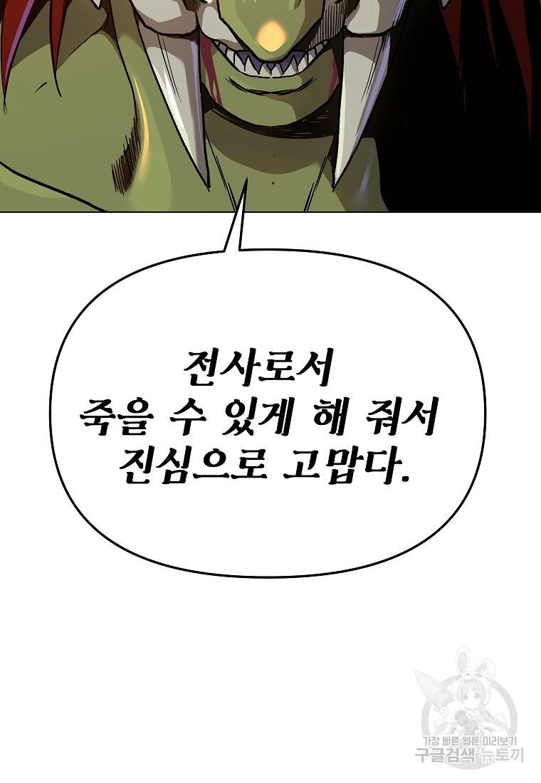 신을 죽이러 갑니다 6화 102