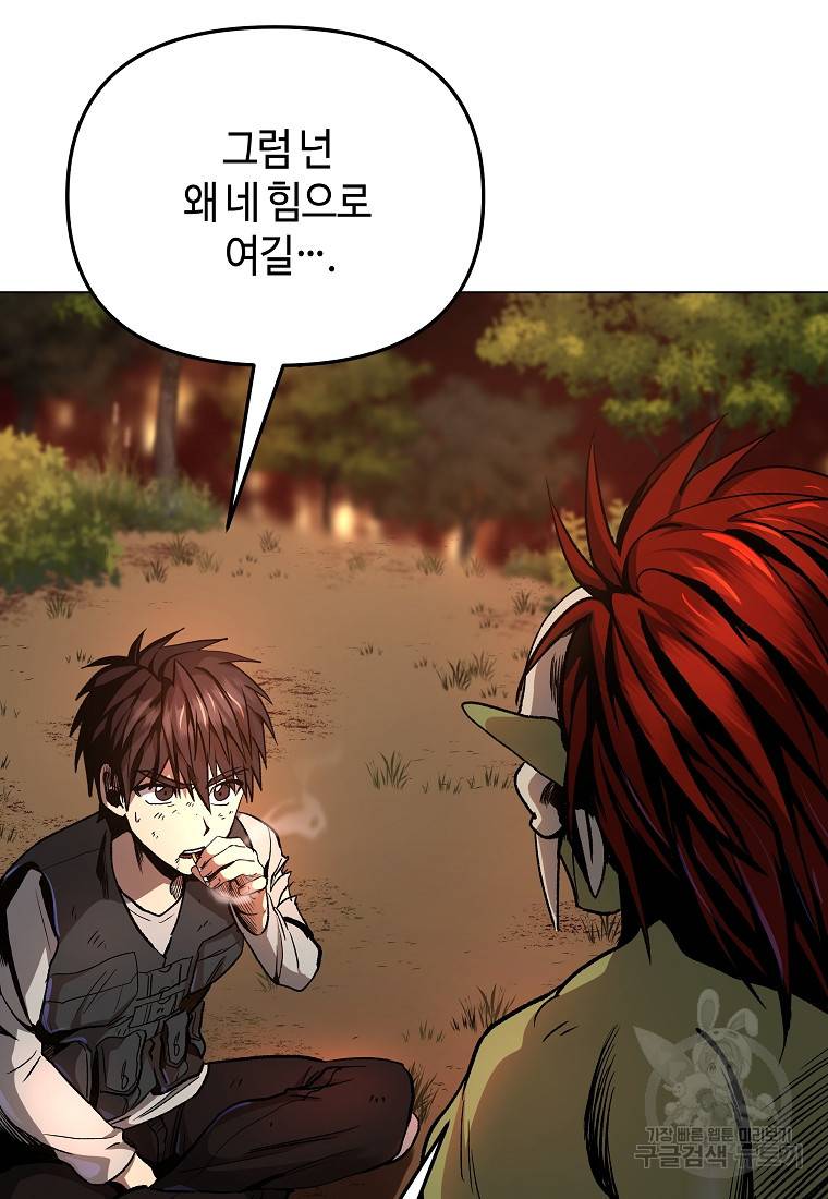 신을 죽이러 갑니다 6화 103