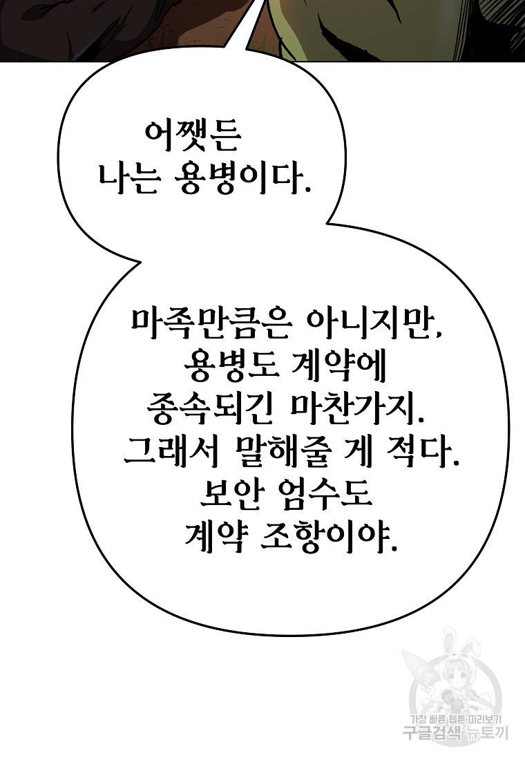 신을 죽이러 갑니다 6화 104