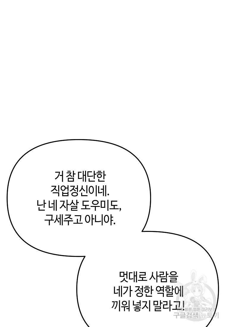 신을 죽이러 갑니다 6화 105