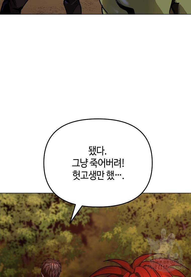 신을 죽이러 갑니다 6화 107