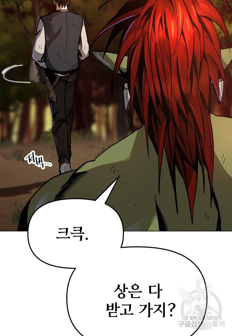 신을 죽이러 갑니다 6화 108
