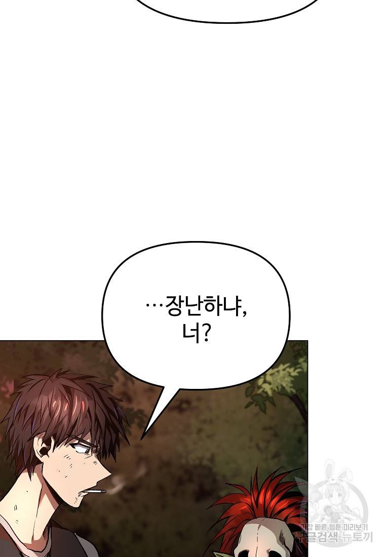 신을 죽이러 갑니다 6화 109