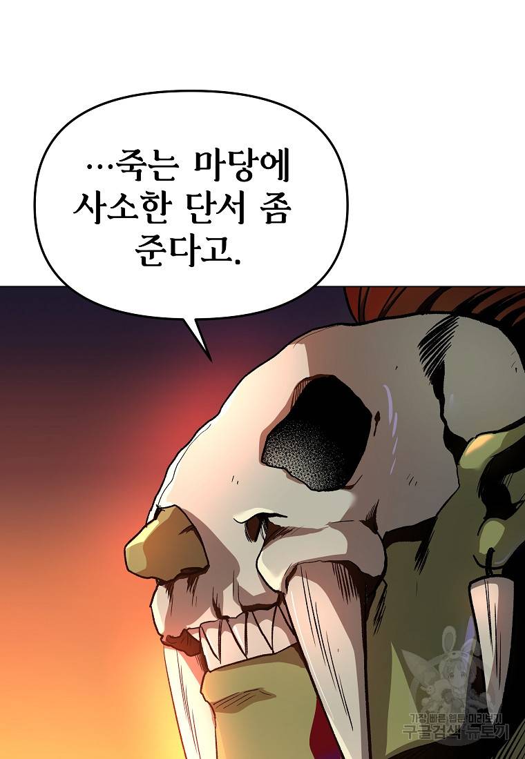 신을 죽이러 갑니다 6화 111