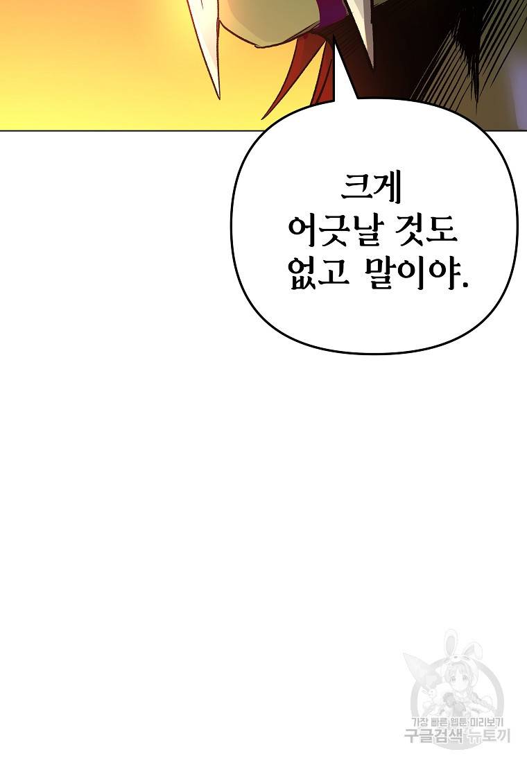 신을 죽이러 갑니다 6화 112