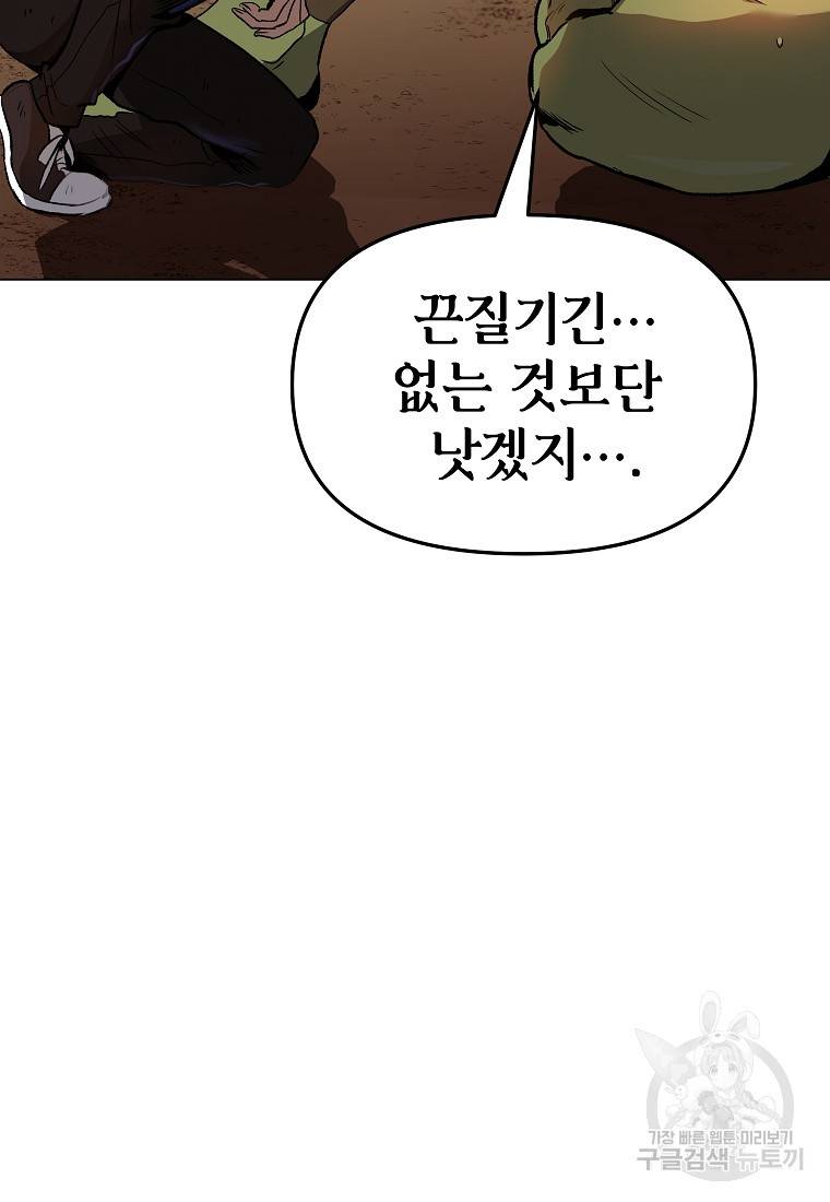 신을 죽이러 갑니다 6화 115