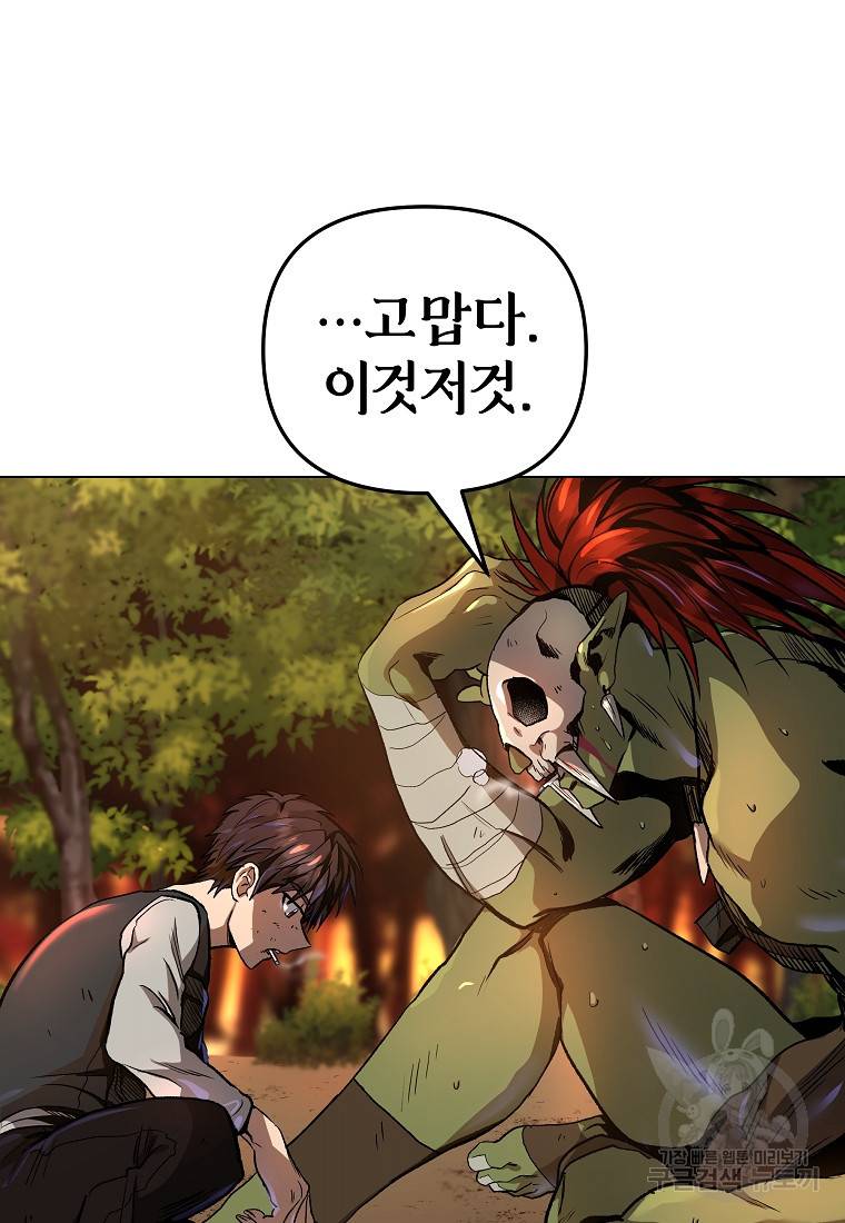신을 죽이러 갑니다 6화 118
