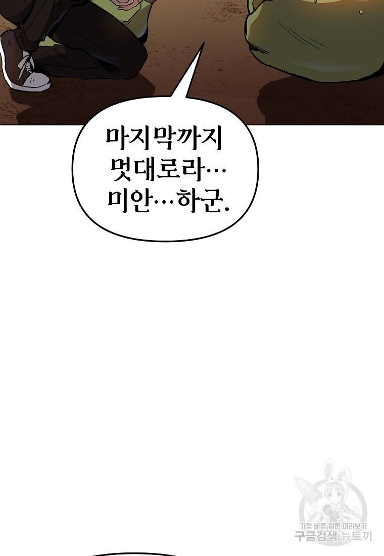 신을 죽이러 갑니다 6화 119