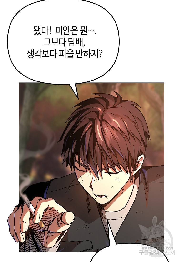 신을 죽이러 갑니다 6화 120