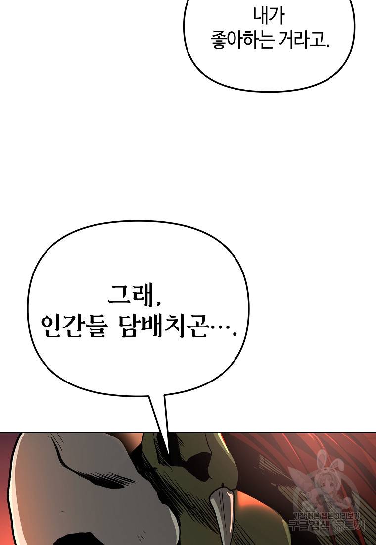신을 죽이러 갑니다 6화 121