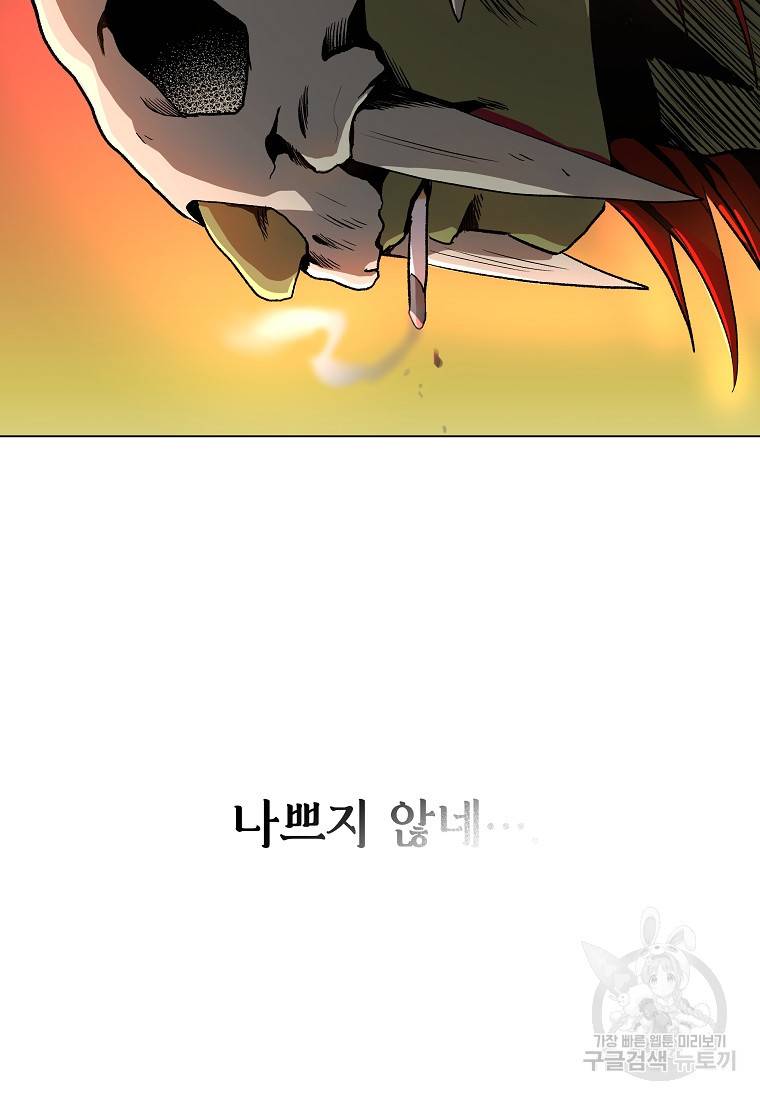 신을 죽이러 갑니다 6화 122