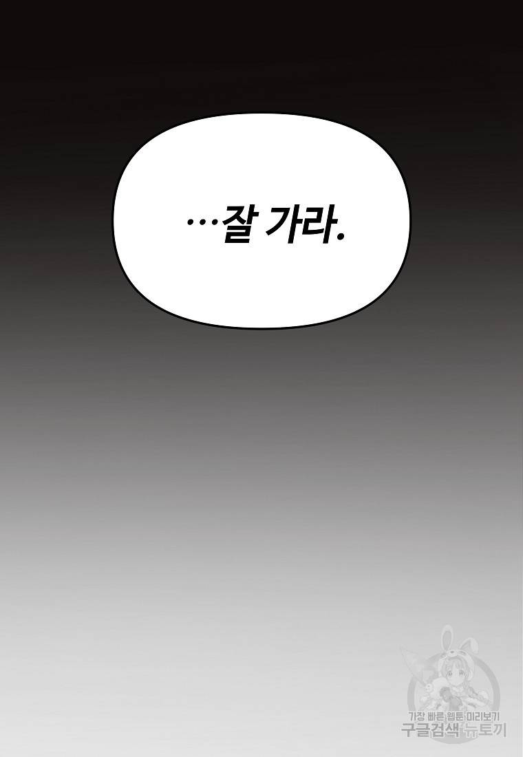 신을 죽이러 갑니다 6화 129