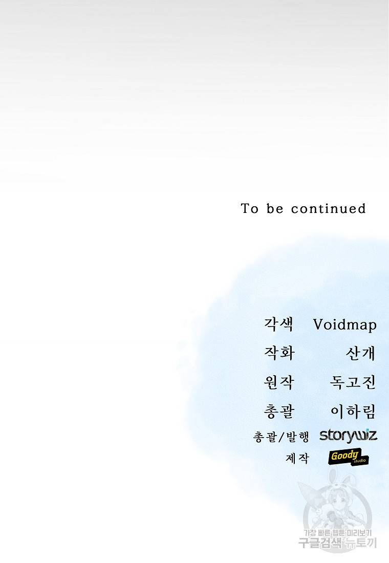 신을 죽이러 갑니다 6화 130
