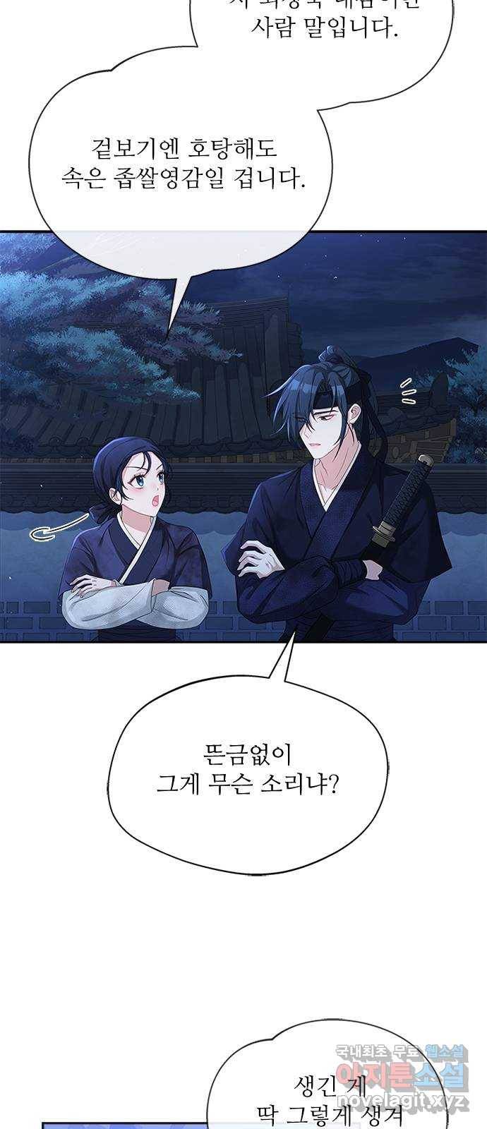 해시의 신루 39화 : 고개 돌리지 마라 3